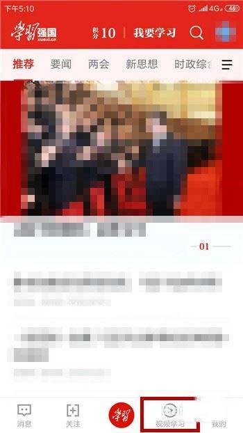 學(xué)習(xí)強(qiáng)國app如何把學(xué)習(xí)視頻分享到微信朋友圈?