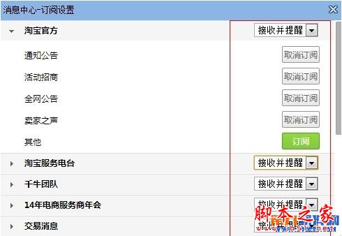 淘宝千牛取消消息提醒的方法