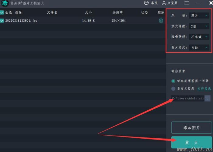 如何放大图片?转易侠图片无损放大安装使用教程