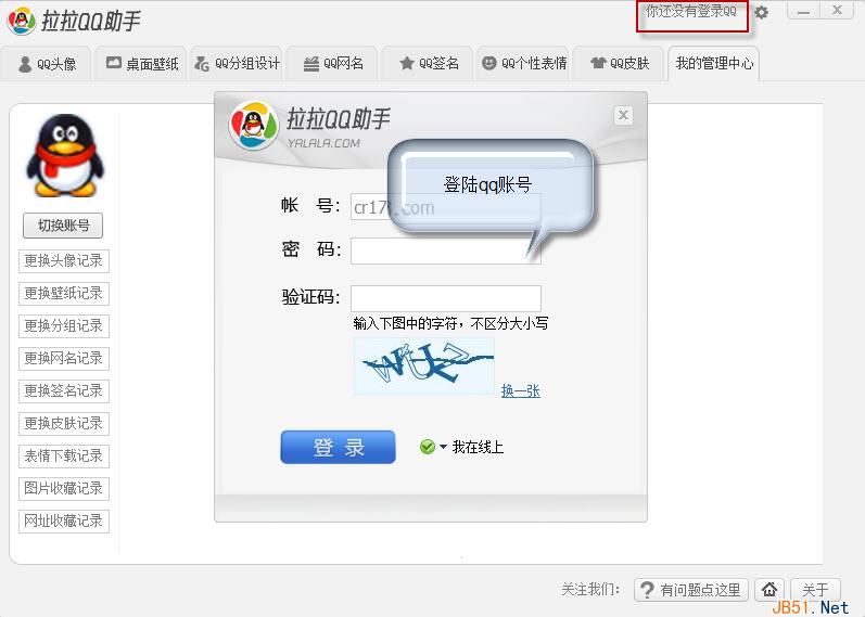 拉拉QQ助手怎么用 拉拉QQ助手使用方法共享