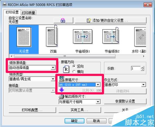 理光MP5000B復(fù)印機(jī)無(wú)法打印提示紙張尺寸不匹配怎么辦?