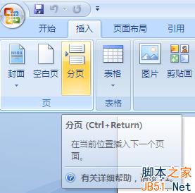WPS分頁(yè)符怎么設(shè)置？WPS文字中分頁(yè)符強(qiáng)大的功效