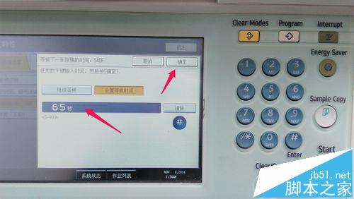 RICOH理光MP5000复印机扫描仪等候时间在哪里设置?