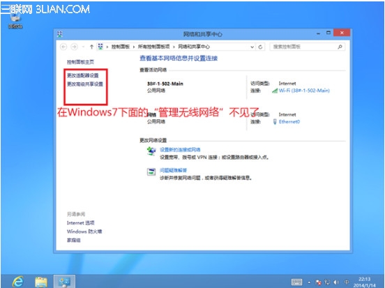 win8/8.1中如何查看及删除无线网络配置文件等