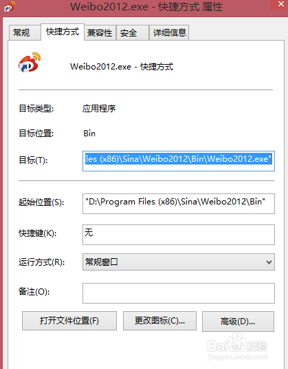 WIN8使用技巧：如何改变win8软件桌面图标