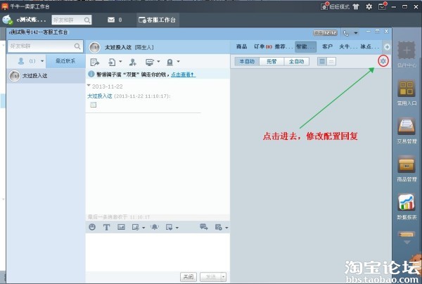 淘宝智能机器人是什么怎么使用以及千牛智能机器人使用图文教程