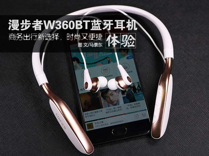 漫步者W360BT音質(zhì)怎么樣？漫步者W360BT藍(lán)牙耳機(jī)體驗(yàn)評(píng)測(cè)