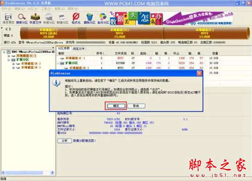 DiskGenius怎么给C盘扩容?c盘无损扩容工具