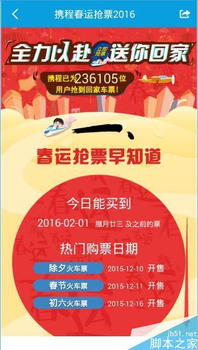 攜程云搶票先付款安全嗎？攜程云搶票能搶到票嗎？