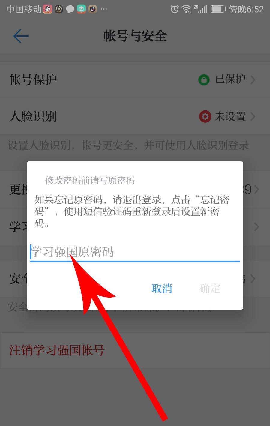 學習強國app怎么修改密碼?