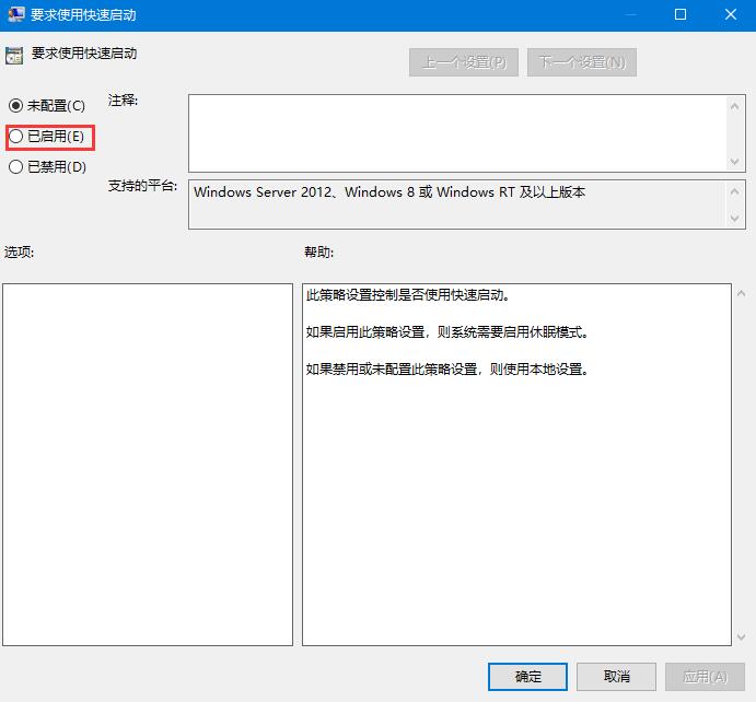 Win10快速启动功能如何使用 Win10快速启动的开启方法