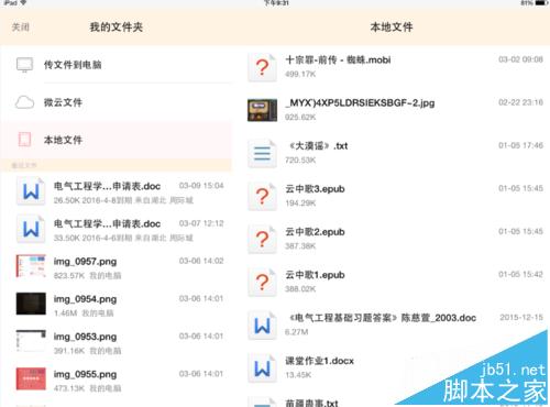 ipad怎么查看文件管理?ipad管理文件夹的教程