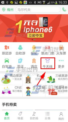 如何使用途牛旅游預(yù)定一個(gè)外地wifi熱點(diǎn)？