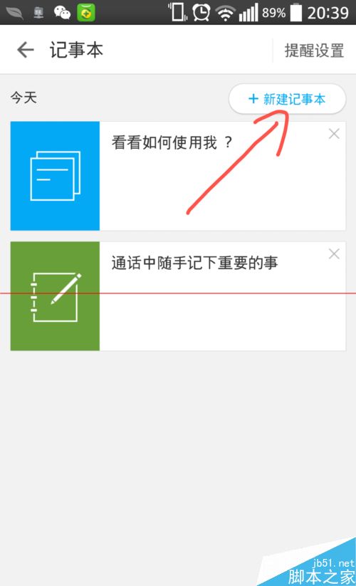 触宝电话怎么记录待办事项并定时提醒的方法
