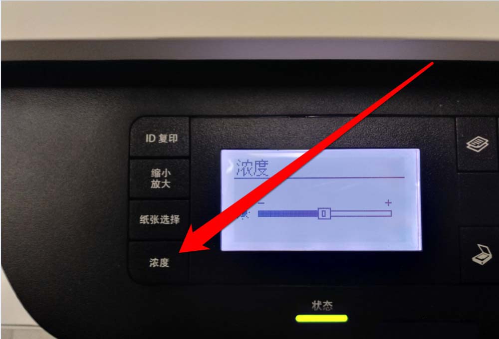 打印機復印機怎么設置濃度?