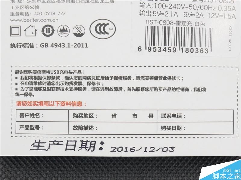 倍斯特雷霆充充电器BST-0808评测:小巧圆润