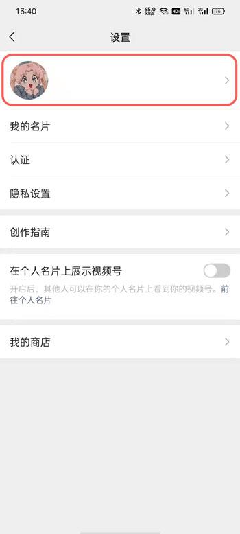微信视频号如何修改名字 微信视频号ID名字修改方法