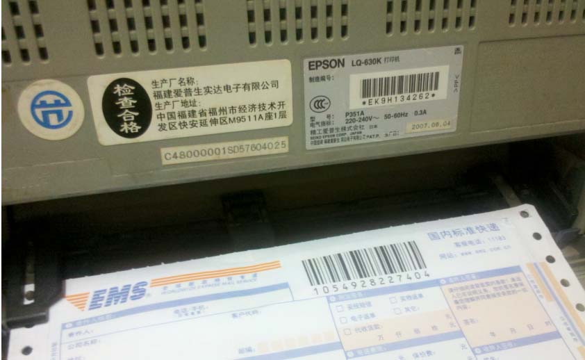 針式打印機怎么設置打印快遞單據(jù)?