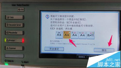 理光MP5000B復(fù)印機(jī)無(wú)法打印提示紙張尺寸不匹配怎么辦?