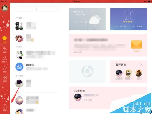 ipad怎么查看文件管理?ipad管理文件夹的教程