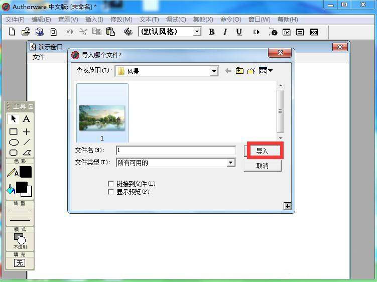 Authorware图片怎么添加向上解开展示特效? aw图片展开动画的做法