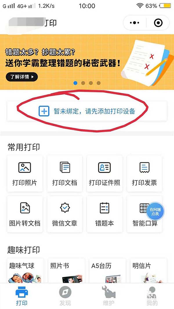 EPSONL愛普生4158打印機怎么連接手機使用?