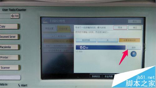 RICOH理光MP5000复印机扫描仪等候时间在哪里设置?