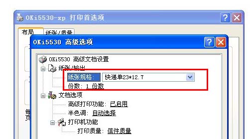 針式打印機怎么設置打印快遞單據(jù)?