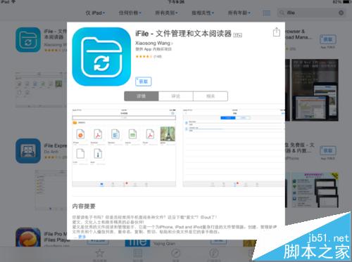 ipad怎么查看文件管理?ipad管理文件夹的教程