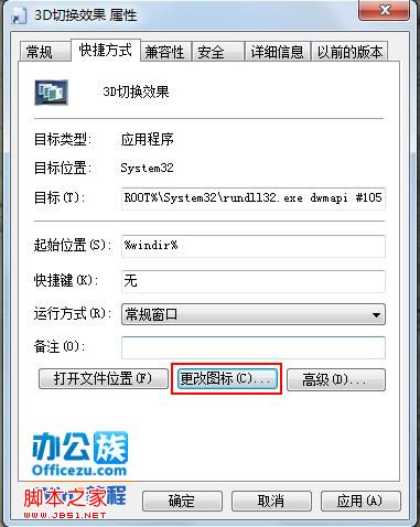 win7系统3D效果切换操作步骤