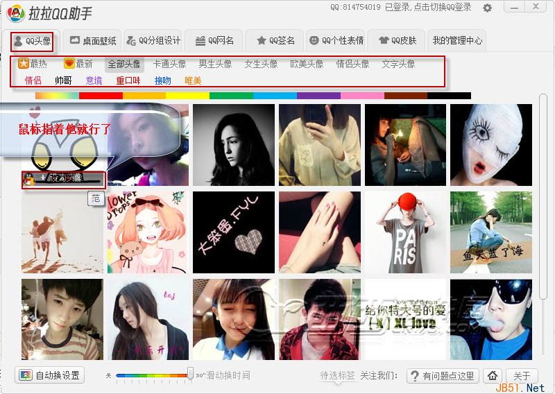 拉拉QQ助手怎么用 拉拉QQ助手使用方法共享