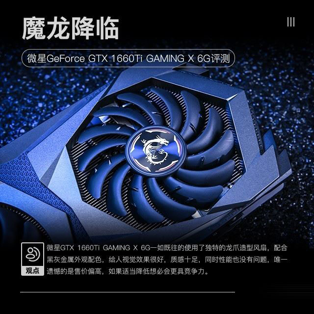 微星GTX 1660 Ti顯卡性能好嗎 微星GTX 1660 Ti顯卡詳細(xì)評(píng)測