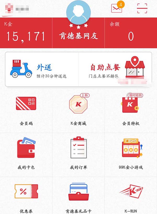 肯德基app怎么自助点餐? 肯德基自助点餐的方法
