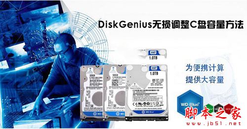 DiskGenius怎么给C盘扩容?c盘无损扩容工具