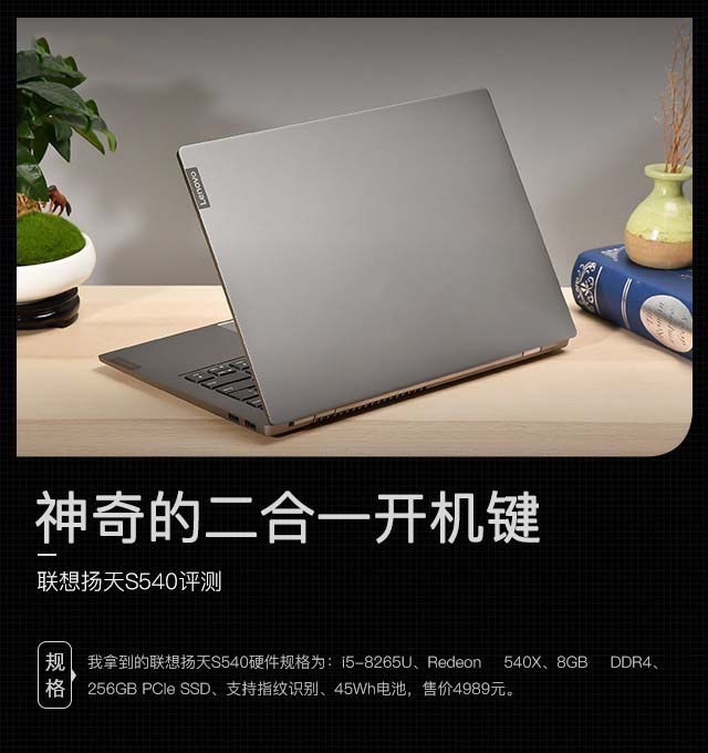 神奇的二合一開機(jī)鍵 聯(lián)想揚(yáng)天S540詳細(xì)圖文評測