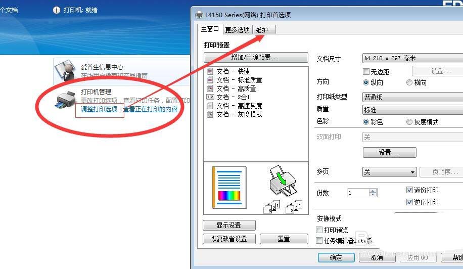 愛(ài)普生打印機(jī)怎么校準(zhǔn)打印頭?