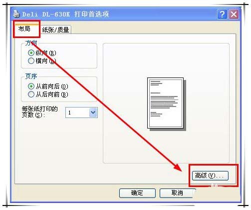 得力630k打印機(jī)怎么調(diào)節(jié)打印濃度?