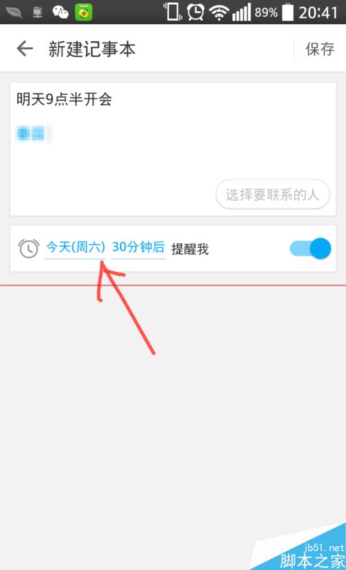触宝电话怎么记录待办事项并定时提醒的方法