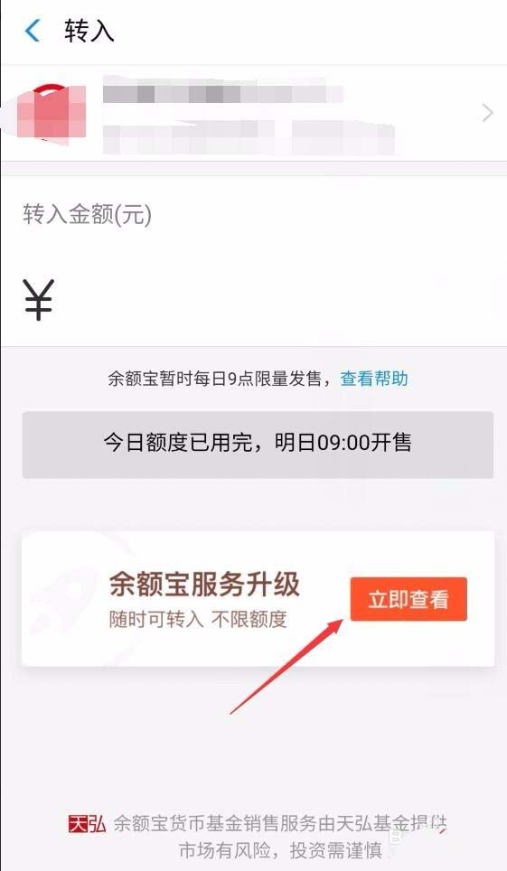 余额宝升级入口在哪? 余额宝升级教程