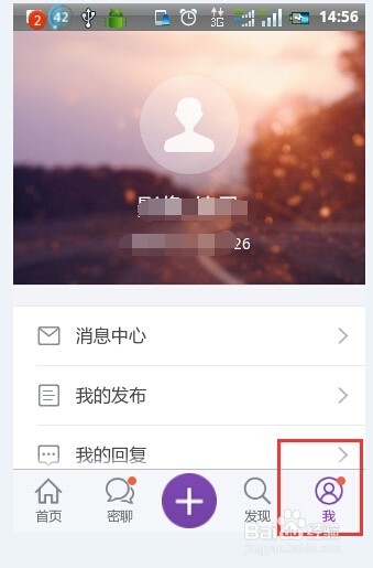 微密怎么发说说？ 微密发表说说的方法