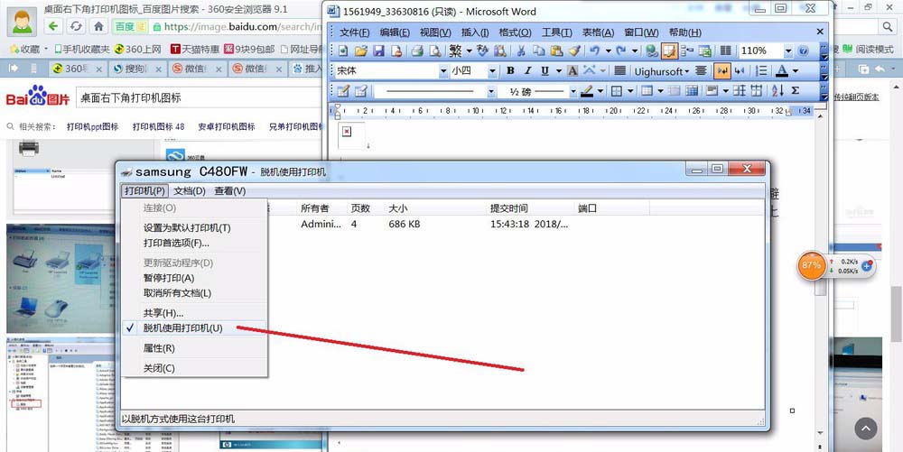 三星C480FW打印機(jī)出現(xiàn)脫機(jī)問(wèn)題怎么復(fù)位?
