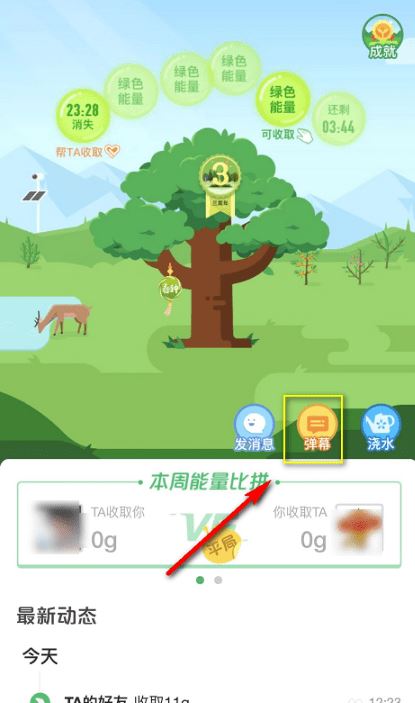 支付宝蚂蚁森林怎么自定义弹幕 蚂蚁森林自定义弹幕图文教程