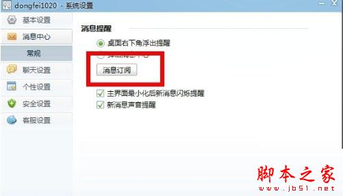 淘宝千牛取消消息提醒的方法