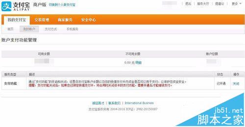 淘宝付款失败提示支付宝余额支付功能被关闭怎么办?