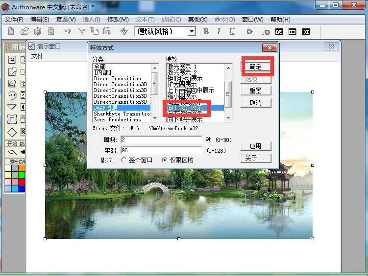 Authorware图片怎么添加向上解开展示特效? aw图片展开动画的做法