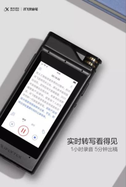 AI錄音筆賽道再添新元：訊飛智能錄音筆SR301開(kāi)啟聽(tīng)課新體驗(yàn)