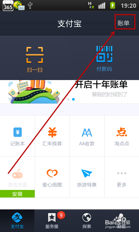 淘寶那么多錢花哪里去了？手機(jī)支付寶對(duì)賬單的查詢方法
