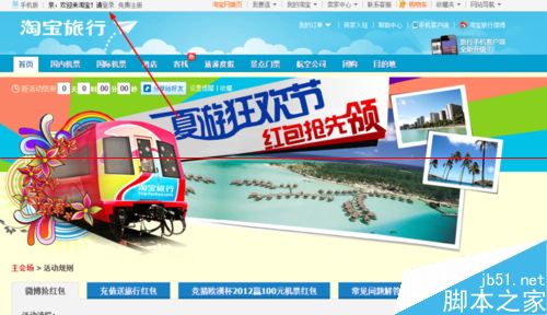 淘寶旅行怎么用？ 寶旅行網(wǎng)訂機(jī)票火車票酒店的方法