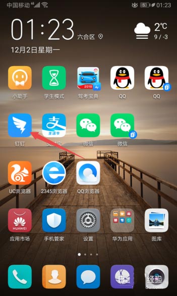 钉钉怎么查看自己收到的红包总额?