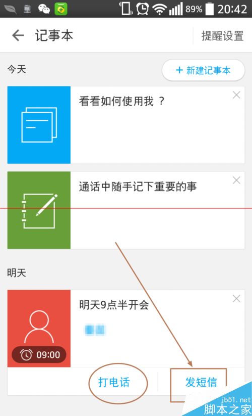 触宝电话怎么记录待办事项并定时提醒的方法